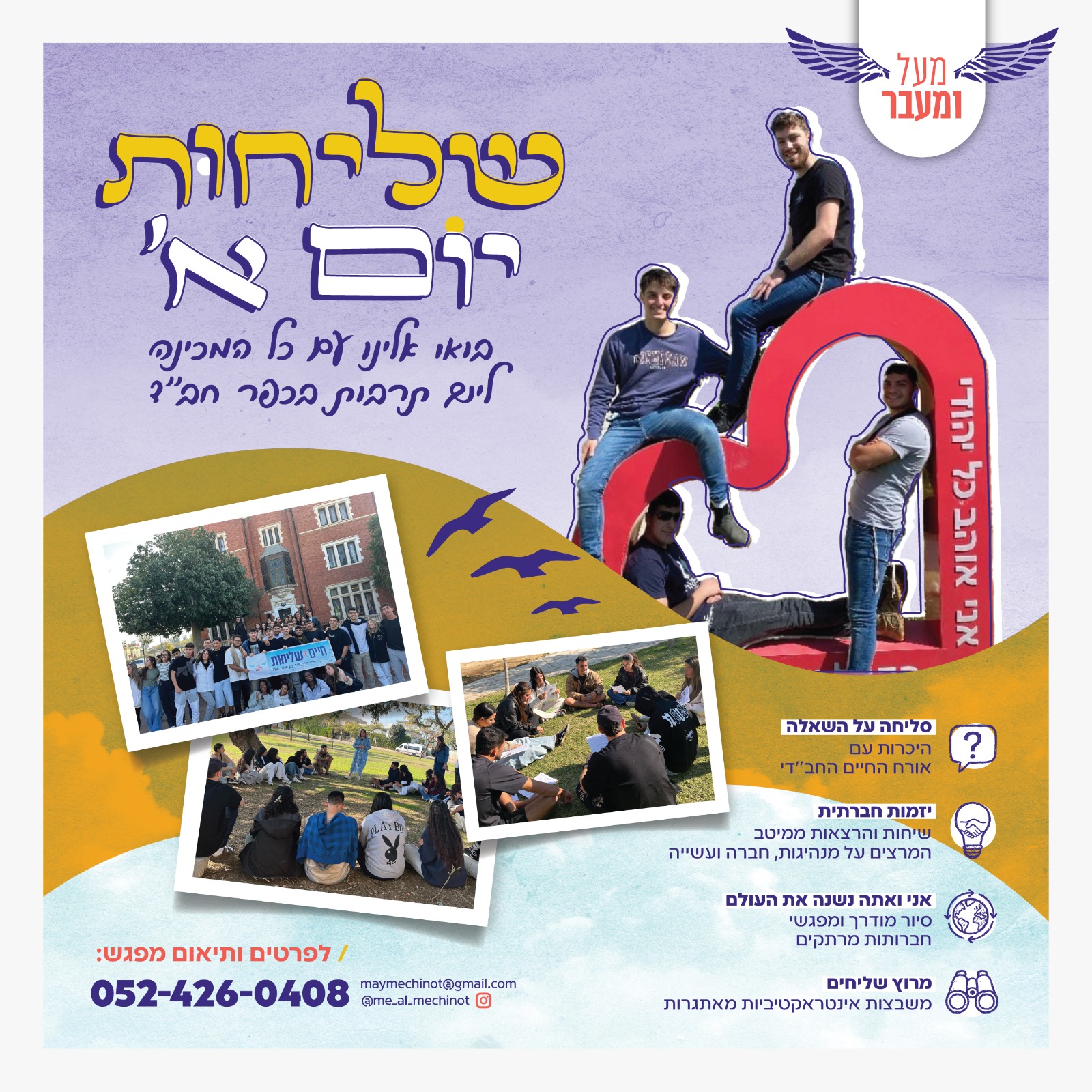 שליחות יום א'